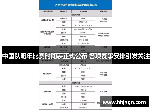 中国队明年比赛时间表正式公布 各项赛事安排引发关注